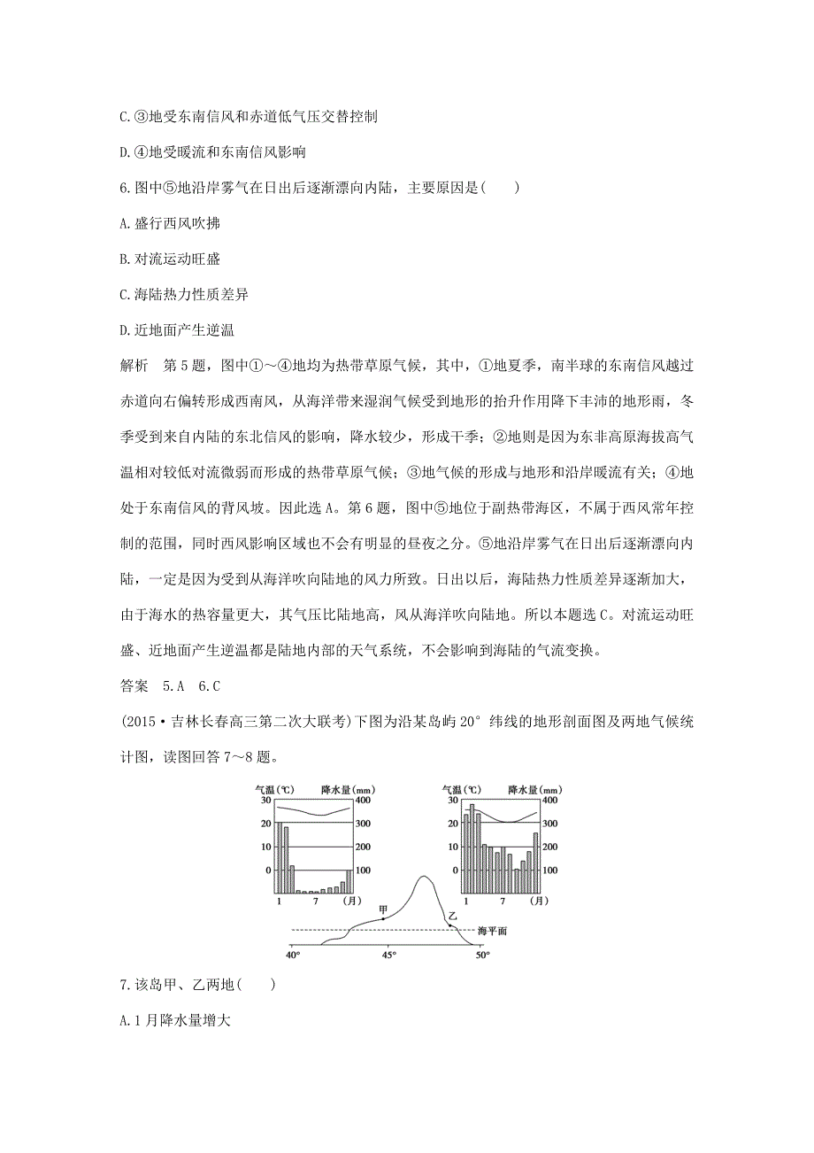 （三年模拟一年创新）高考地理 第三单元 第二讲 气压带、风带与气候-人教版高三全册地理试题_第3页