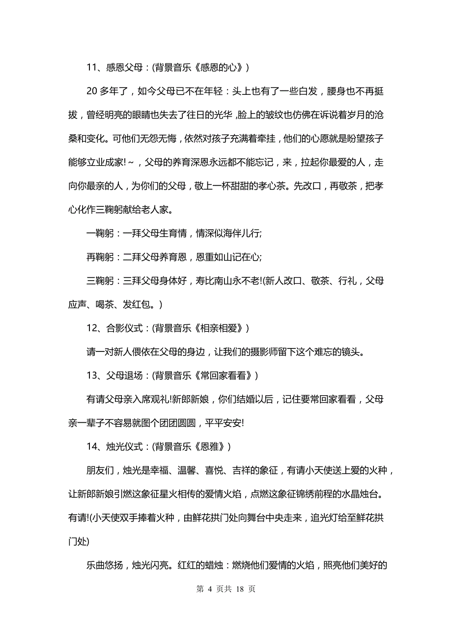 结婚的司仪主持词(四篇)_第4页