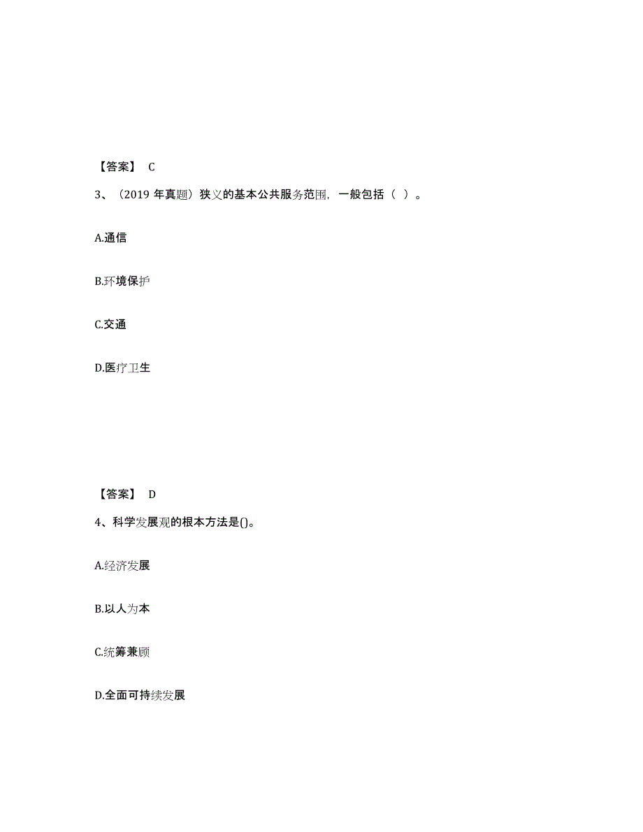 2021-2022年度陕西省初级经济师之初级经济师基础知识题库综合试卷B卷附答案_第2页