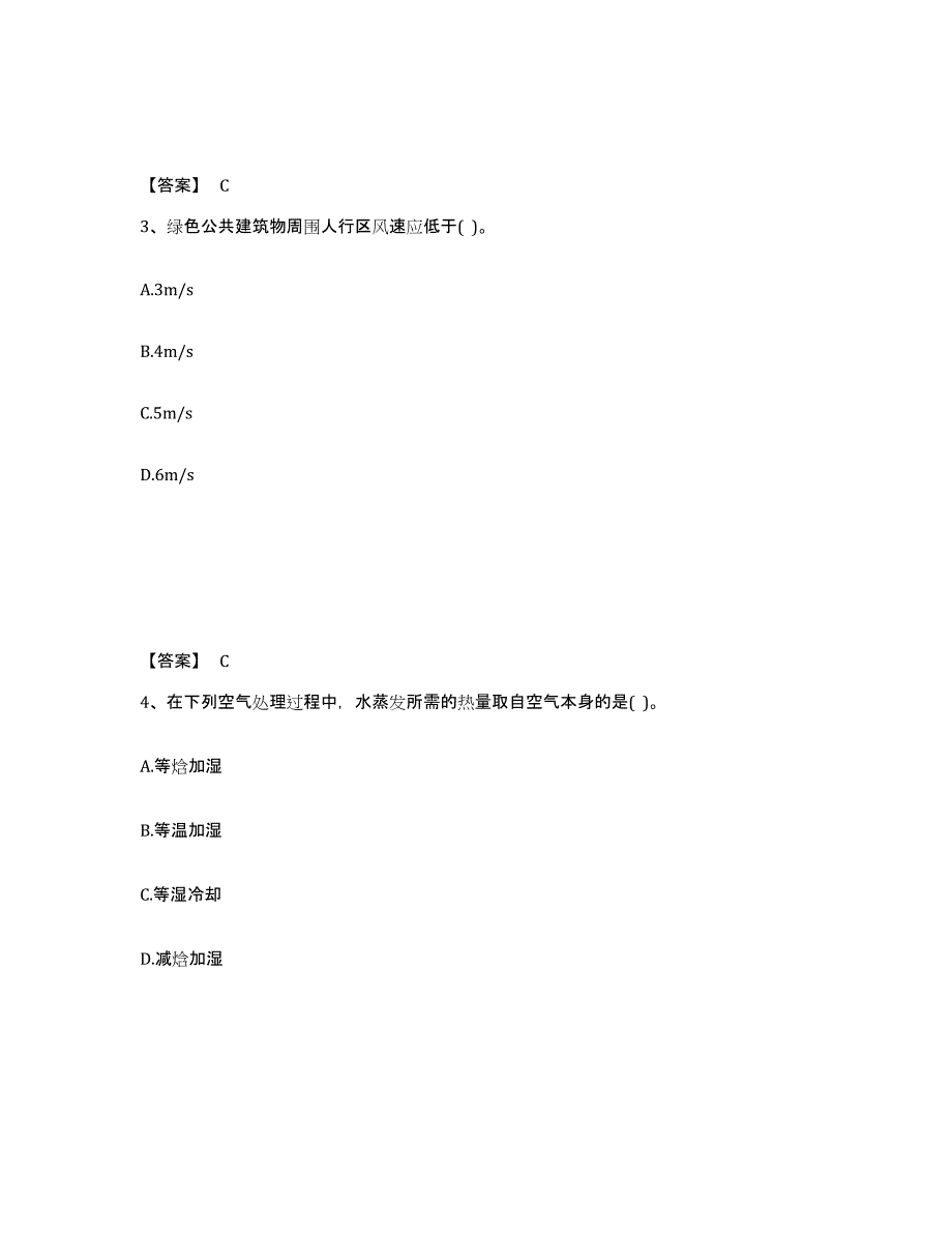 2021-2022年度陕西省公用设备工程师之专业知识（暖通空调专业）全真模拟考试试卷B卷含答案_第2页