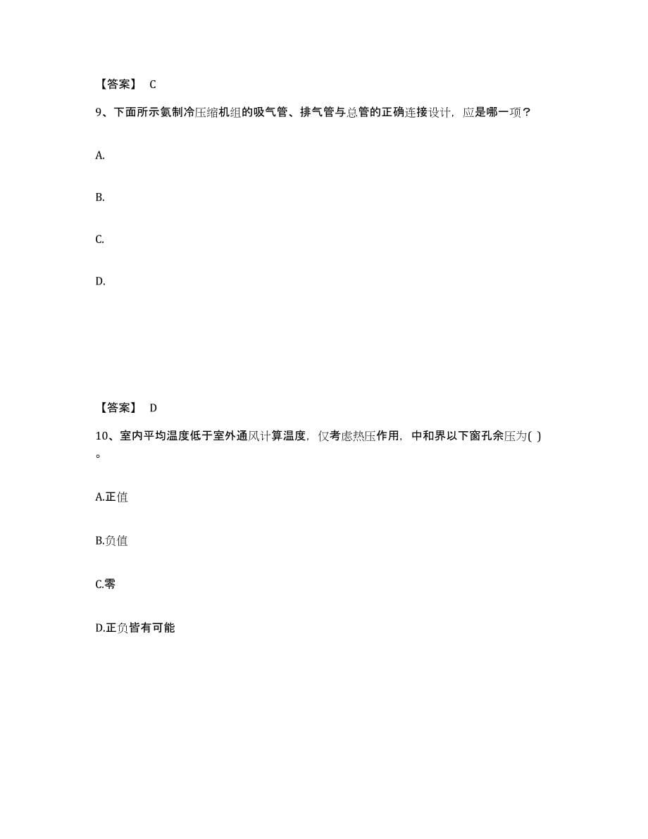 2021-2022年度陕西省公用设备工程师之专业知识（暖通空调专业）全真模拟考试试卷B卷含答案_第5页