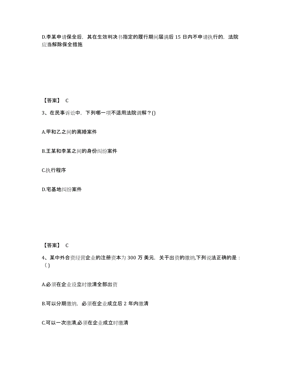 2021-2022年度陕西省法律职业资格之法律职业客观题二模拟预测参考题库及答案_第2页