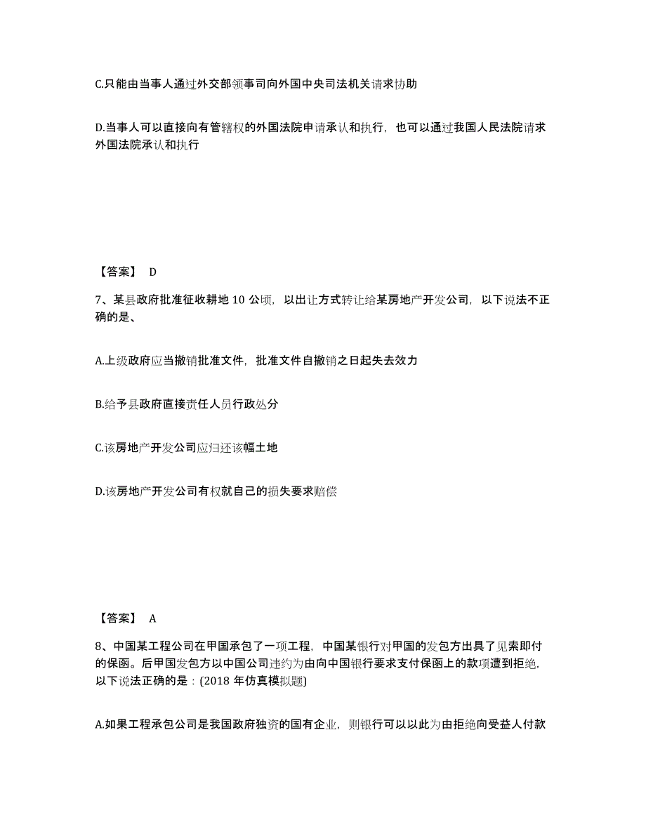 2021-2022年度陕西省法律职业资格之法律职业客观题二模拟预测参考题库及答案_第4页