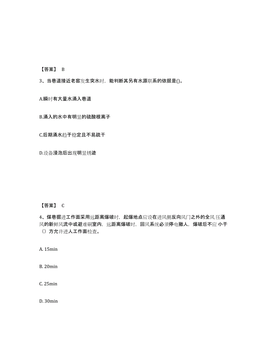 2021-2022年度陕西省二级建造师之二建矿业工程实务真题练习试卷A卷附答案_第2页