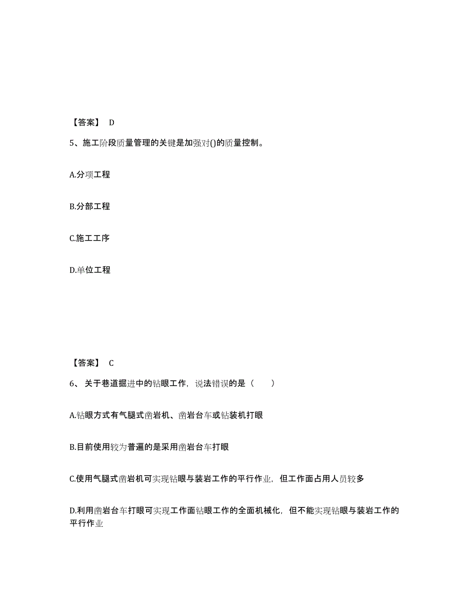 2021-2022年度陕西省二级建造师之二建矿业工程实务真题练习试卷A卷附答案_第3页