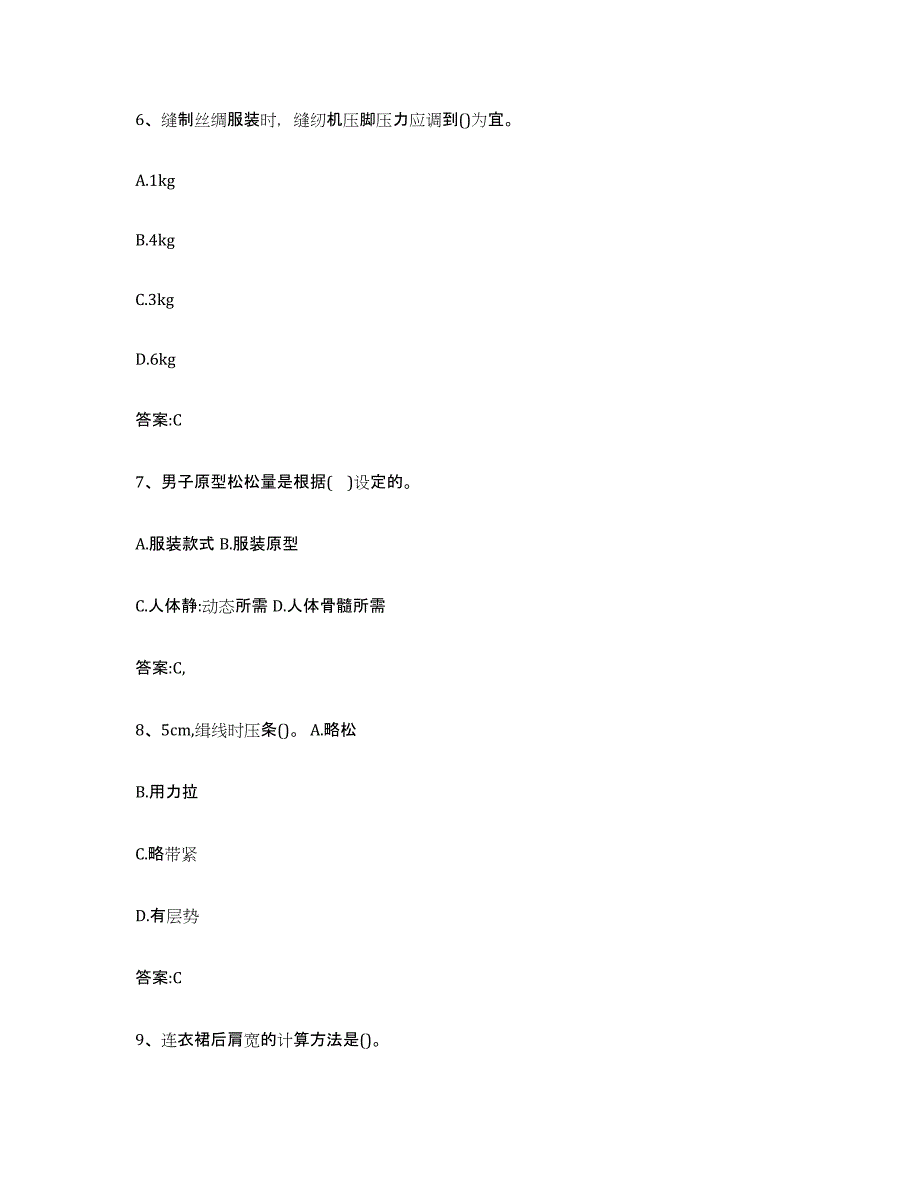 2021-2022年度陕西省服装制版师资格综合检测试卷B卷含答案_第3页