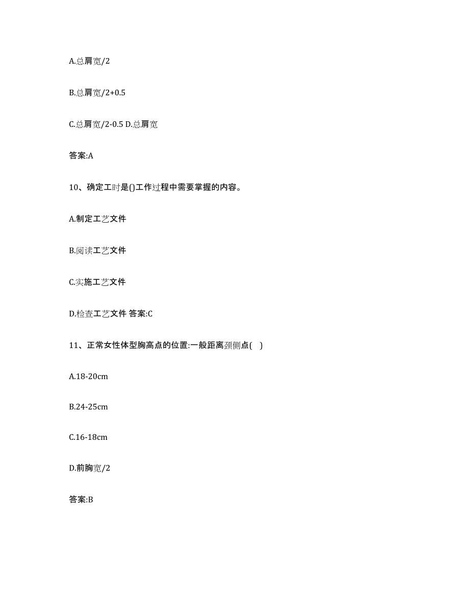 2021-2022年度陕西省服装制版师资格综合检测试卷B卷含答案_第4页