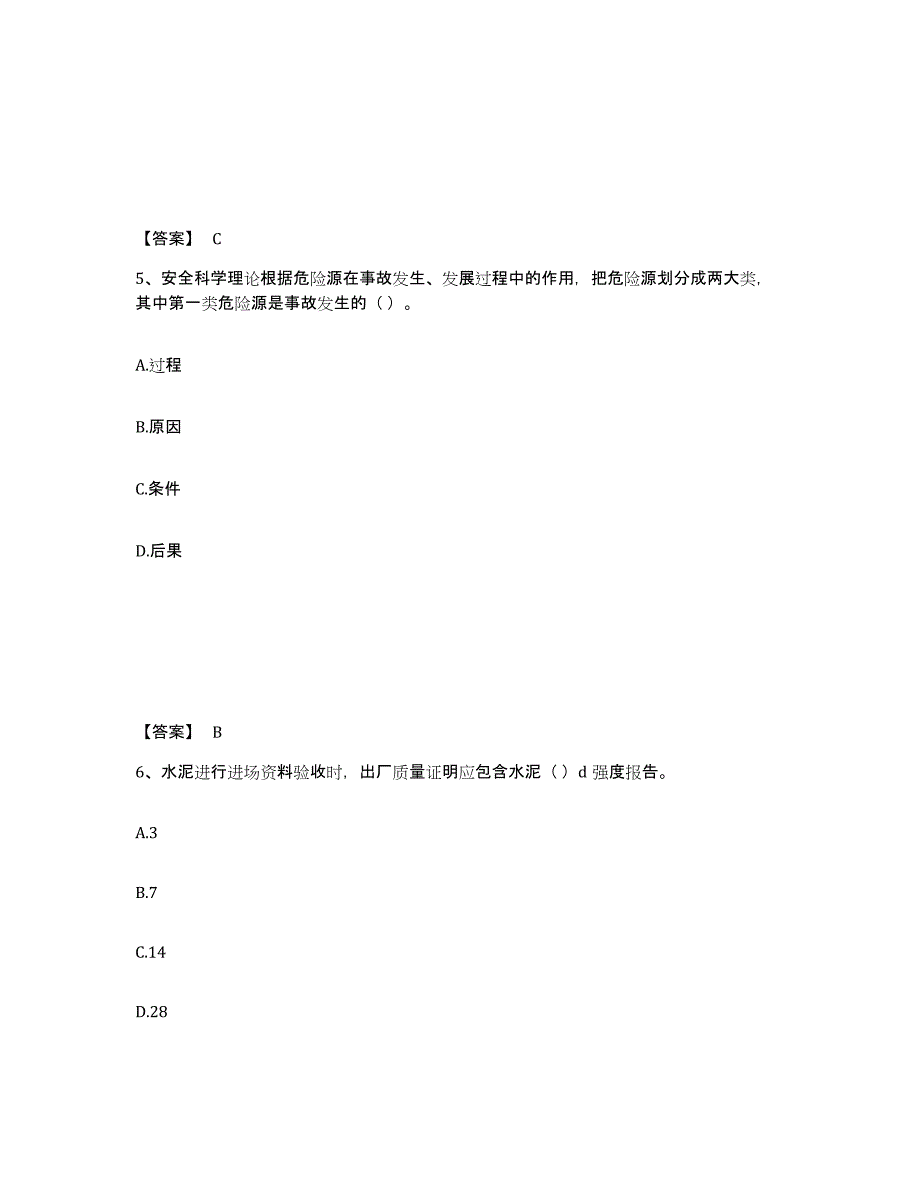 2021-2022年度陕西省材料员之材料员专业管理实务模拟预测参考题库及答案_第3页