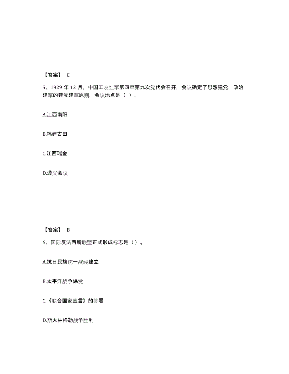 2021-2022年度湖南省教师资格之中学历史学科知识与教学能力真题附答案_第3页