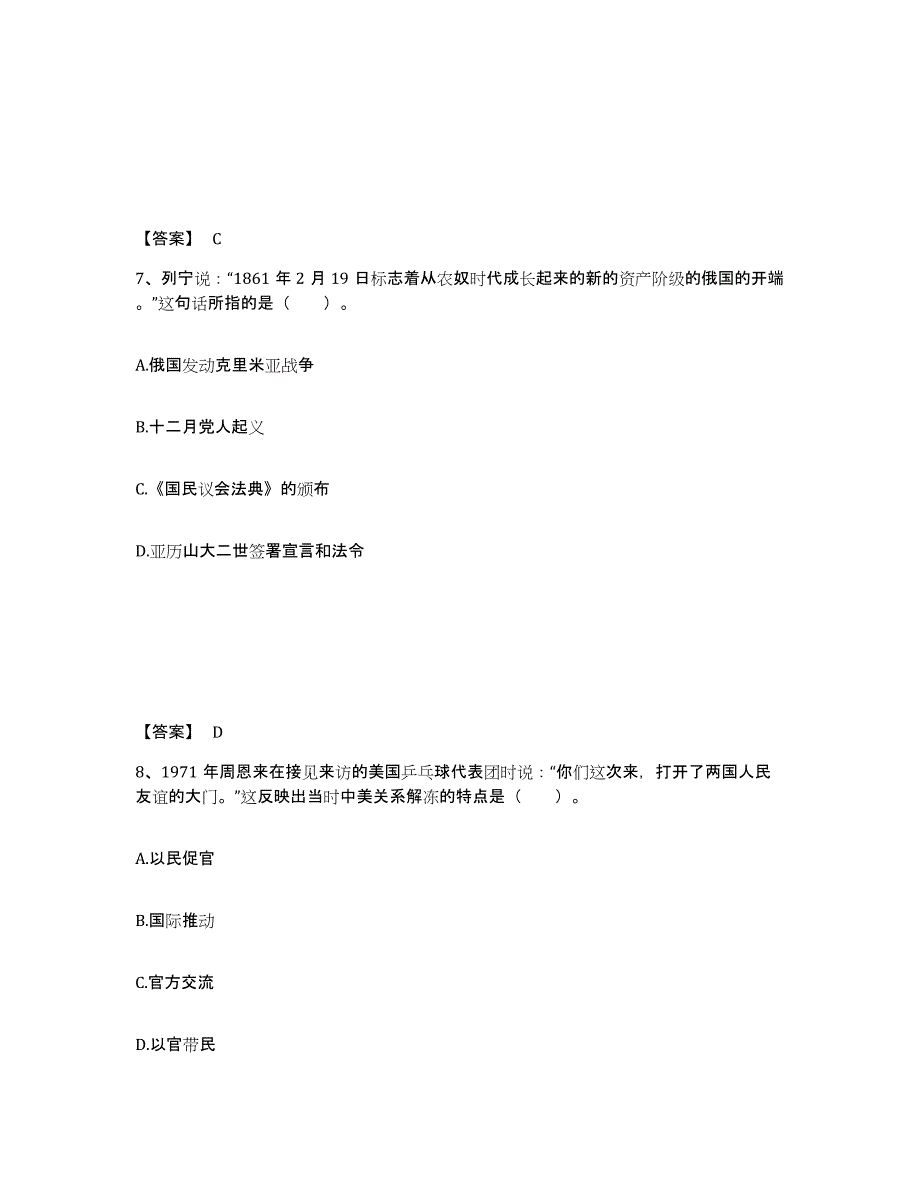 2021-2022年度湖南省教师资格之中学历史学科知识与教学能力真题附答案_第4页