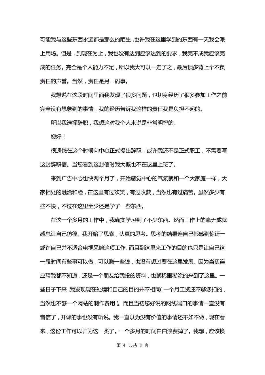 电话客服辞职报告书(七篇)_第4页