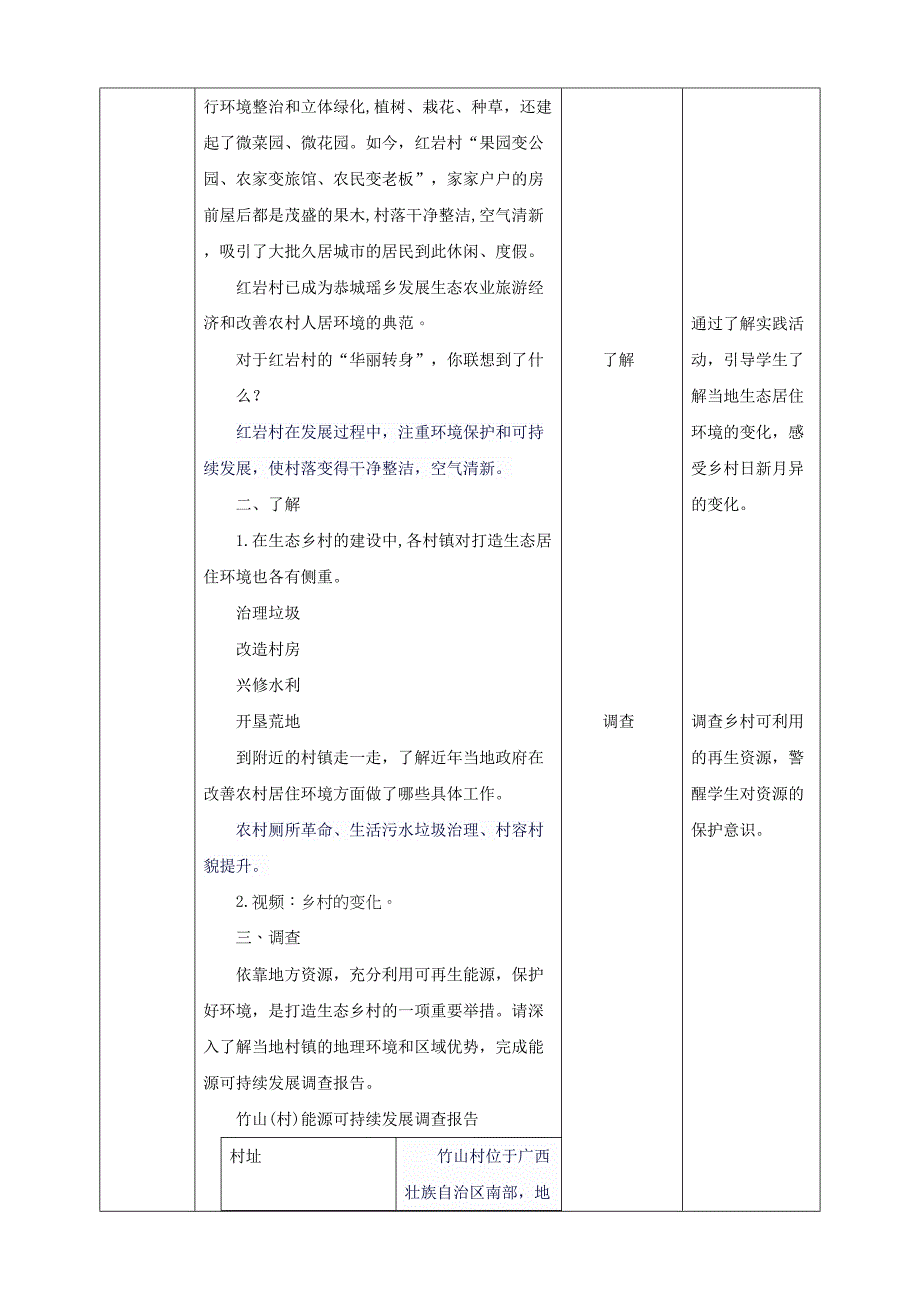 桂科版综合实践活动六上第12课《美丽乡村 乡村的生态环境》教案_第3页