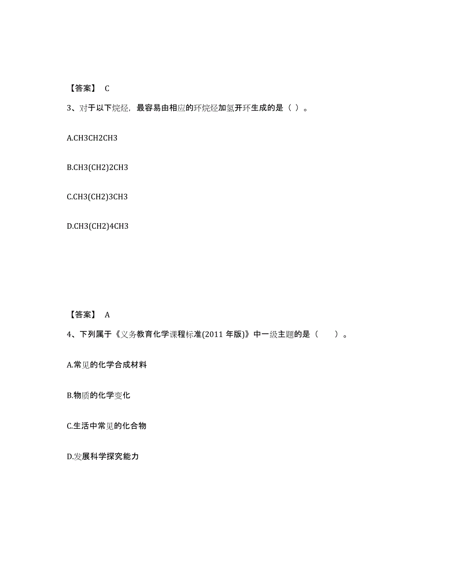 2021-2022年度重庆市教师资格之中学化学学科知识与教学能力练习题(六)及答案_第2页