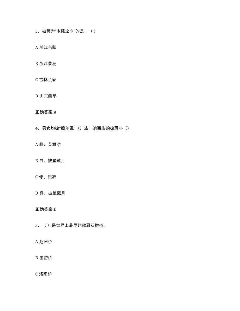 2021-2022年度江苏省导游证考试之全国导游基础知识试题及答案五_第2页