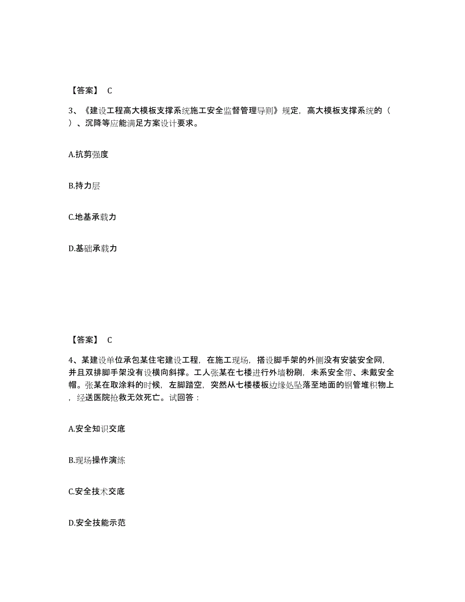 2021-2022年度甘肃省安全员之C证（专职安全员）全真模拟考试试卷B卷含答案_第2页