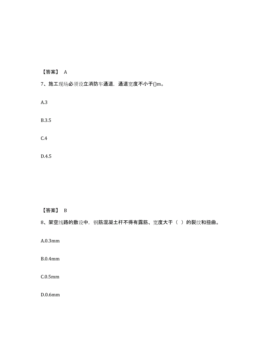 2021-2022年度甘肃省安全员之C证（专职安全员）全真模拟考试试卷B卷含答案_第4页