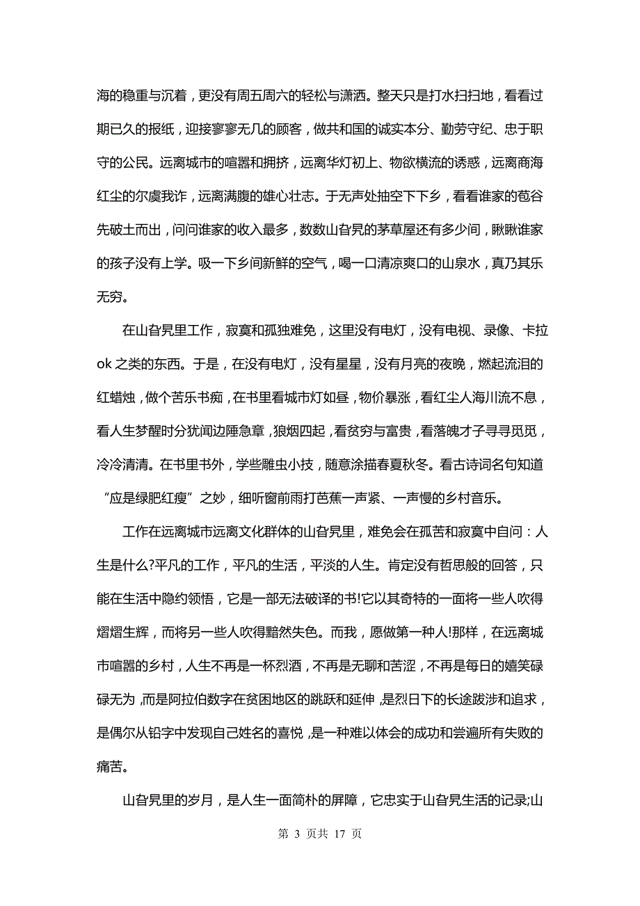 理想信念演讲稿800字(9篇)_第3页