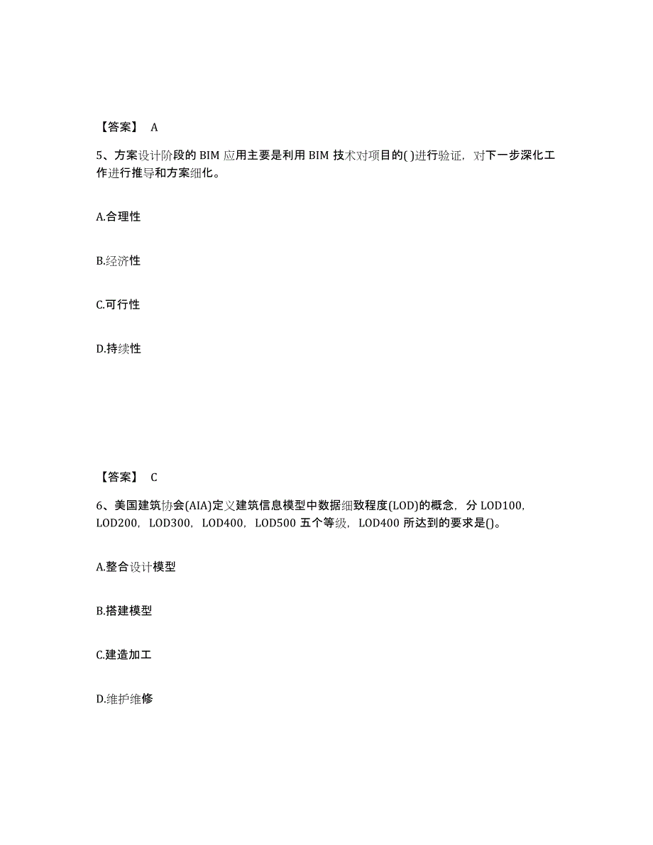 2021-2022年度黑龙江省BIM工程师之BIM工程师题库附答案（典型题）_第3页