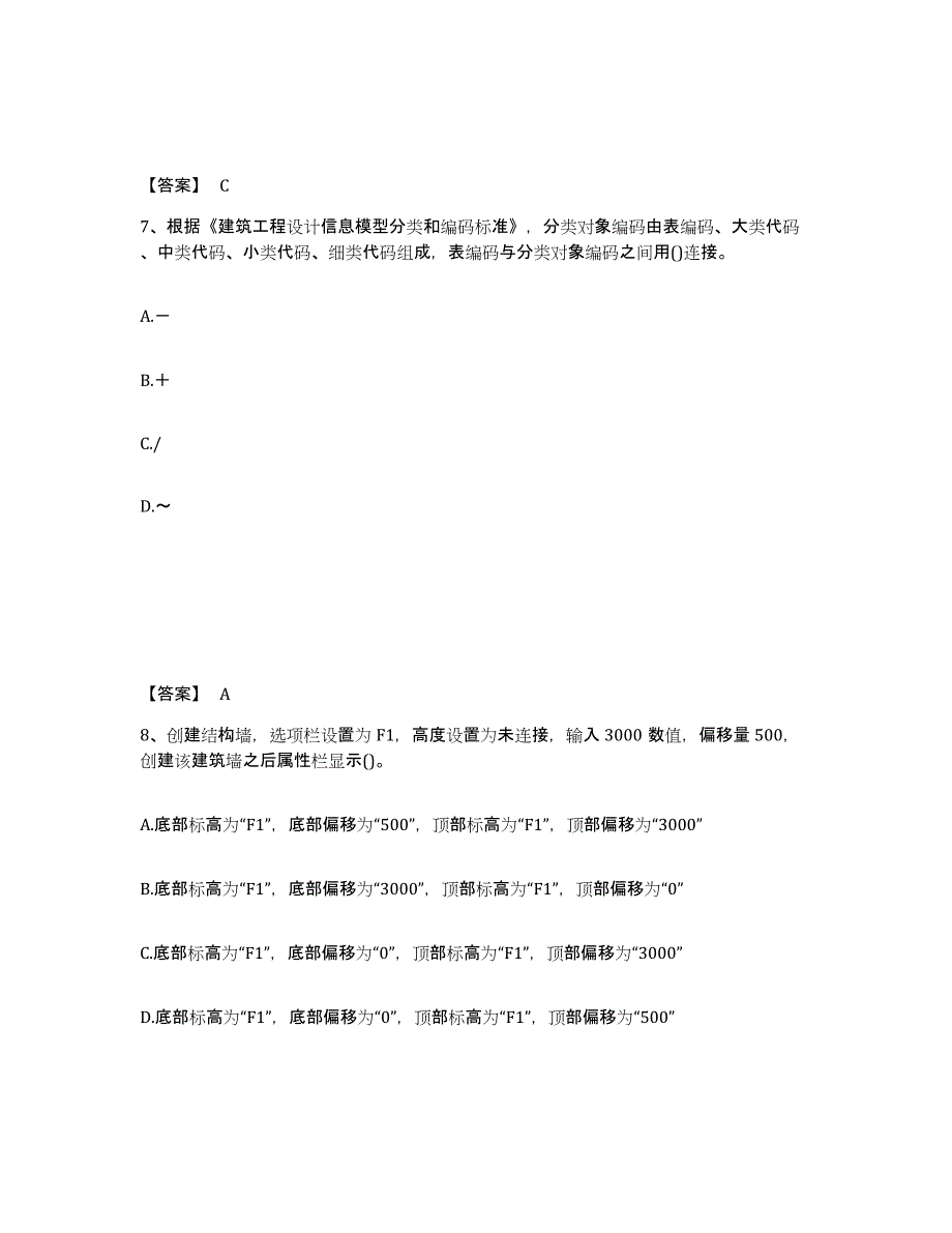 2021-2022年度黑龙江省BIM工程师之BIM工程师题库附答案（典型题）_第4页