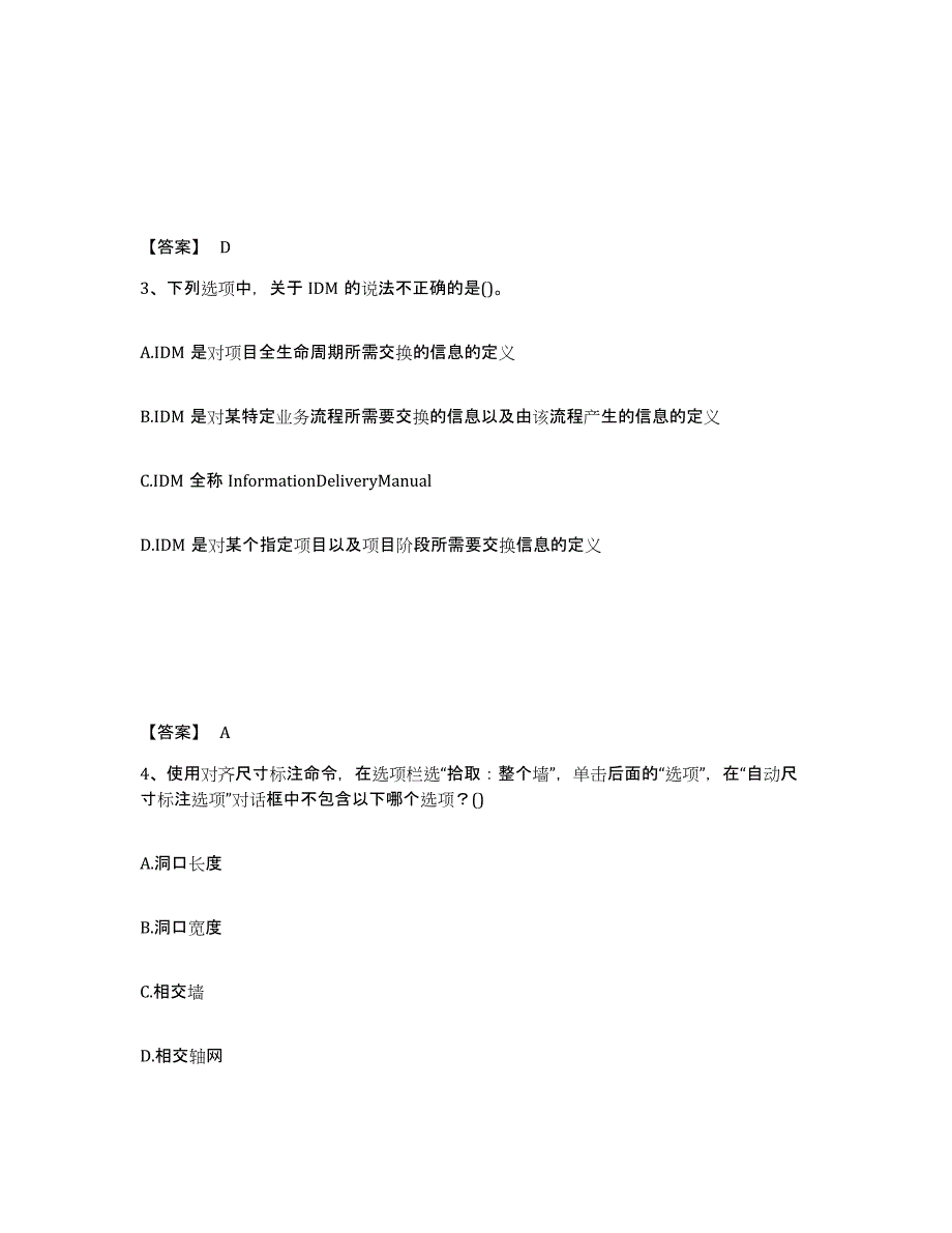 2021-2022年度黑龙江省BIM工程师之BIM工程师练习题(三)及答案_第2页