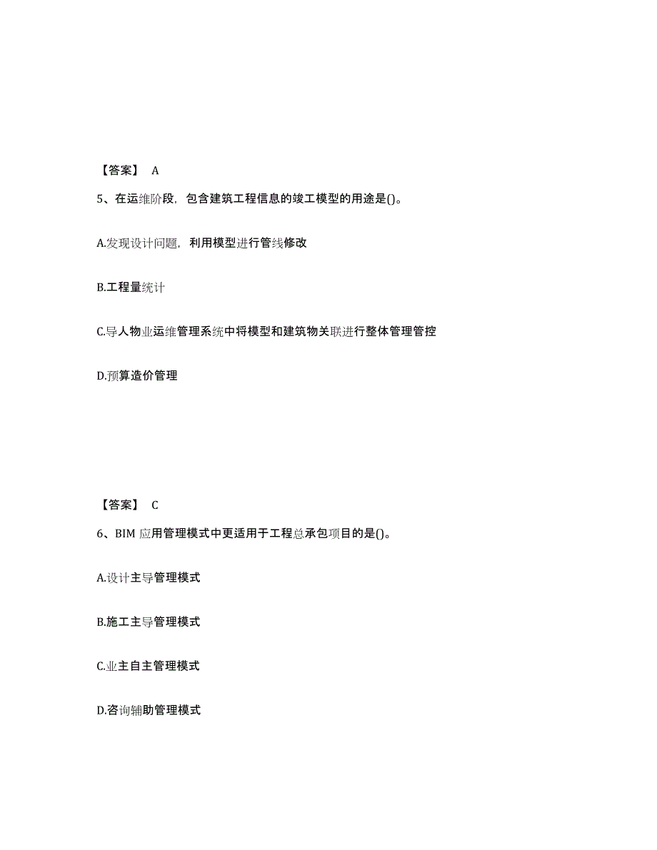 2021-2022年度黑龙江省BIM工程师之BIM工程师练习题(三)及答案_第3页