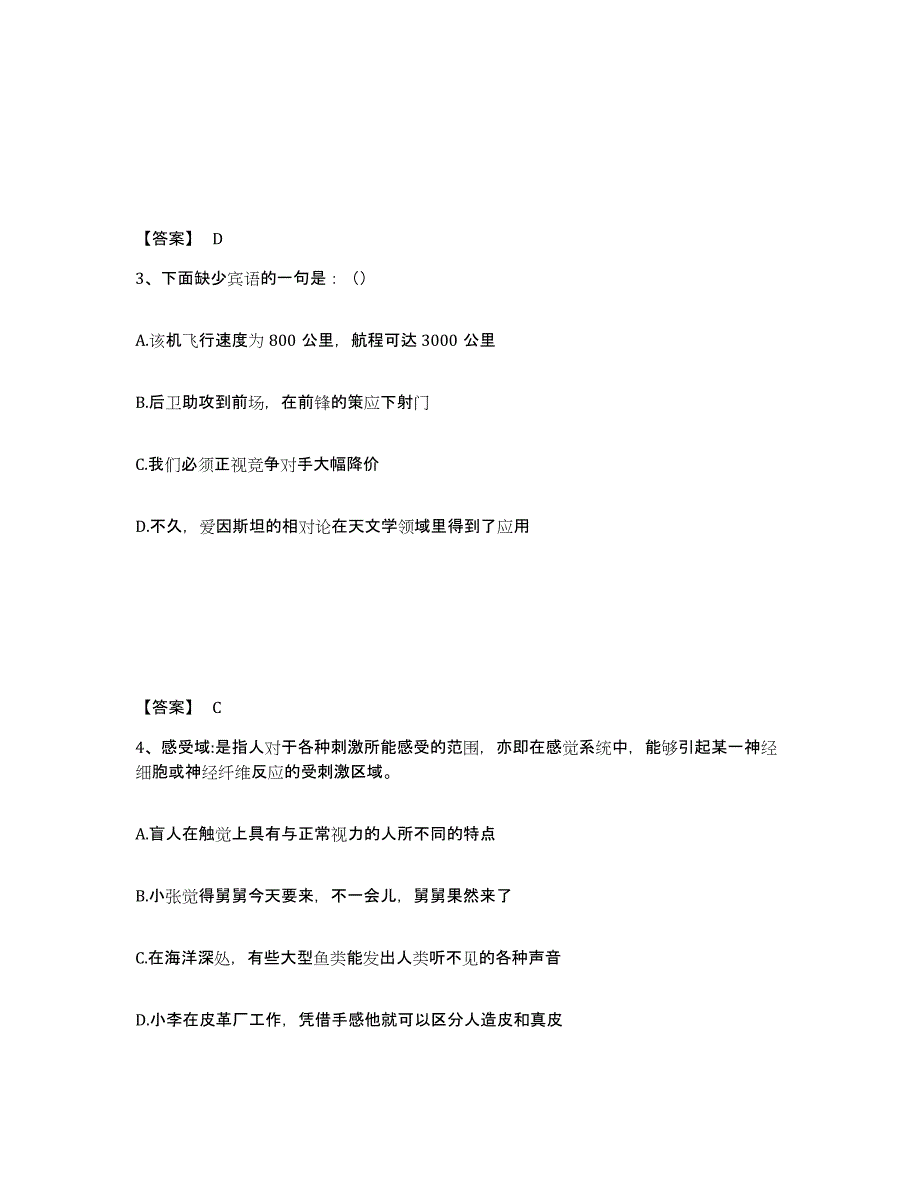 2021-2022年度青海省公务员（国考）之行政职业能力测验通关提分题库(考点梳理)_第2页