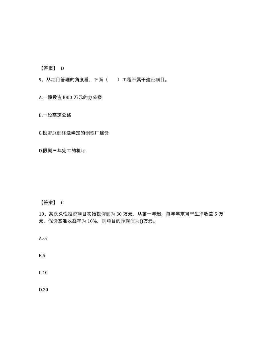 2021-2022年度甘肃省初级经济师之初级建筑与房地产经济试题及答案六_第5页