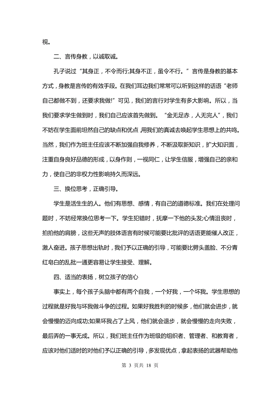 秋季班主任工作计划(6篇)_第3页