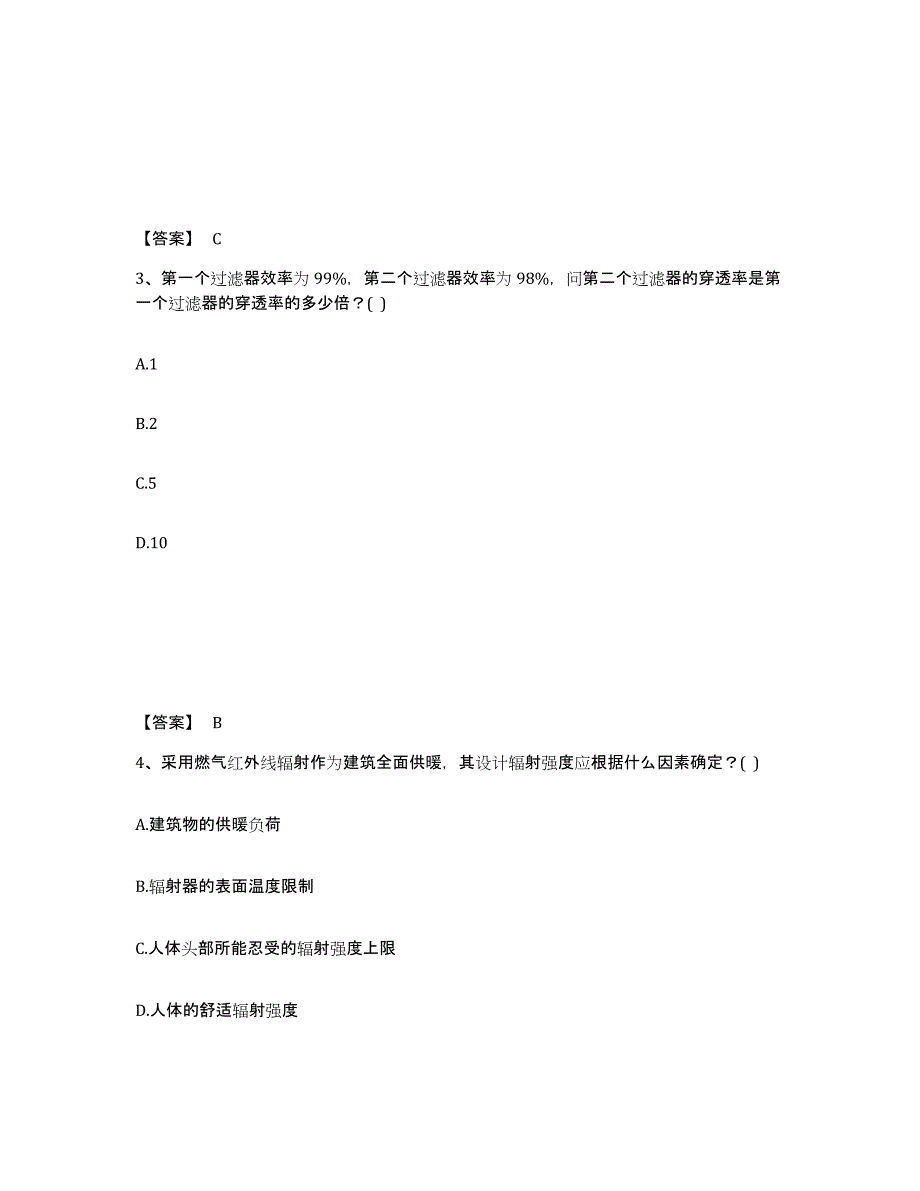 2021-2022年度重庆市公用设备工程师之专业知识（暖通空调专业）全真模拟考试试卷B卷含答案_第2页