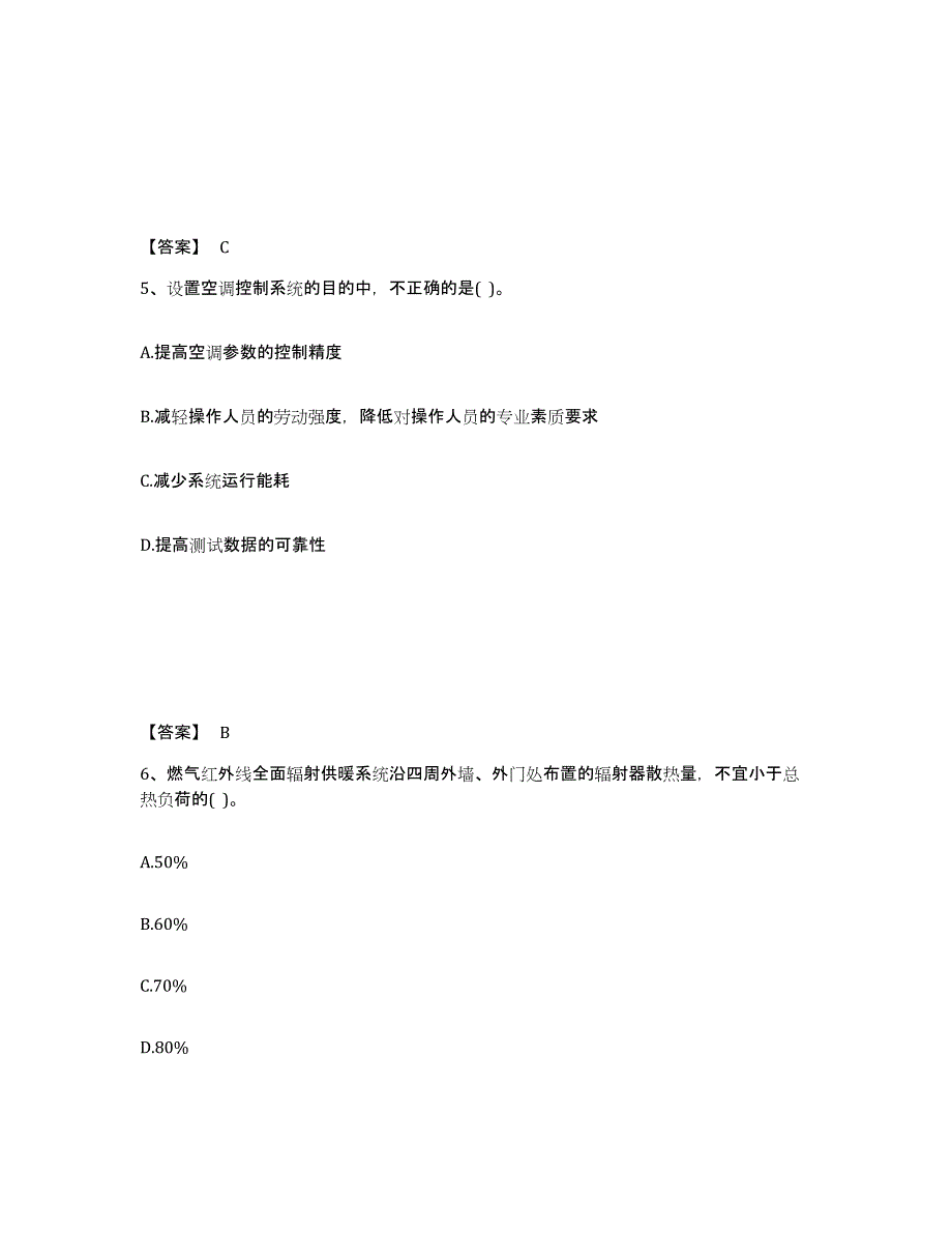 2021-2022年度重庆市公用设备工程师之专业知识（暖通空调专业）全真模拟考试试卷B卷含答案_第3页