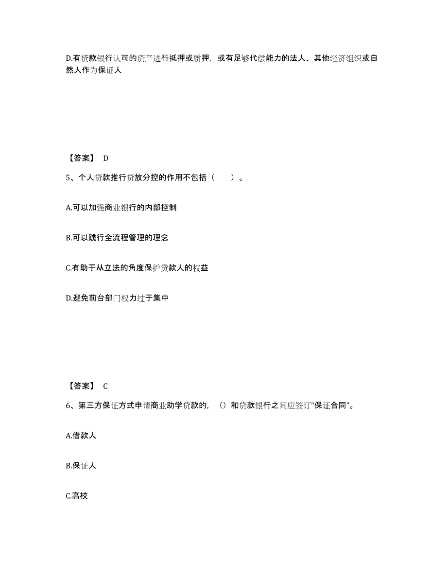 2021-2022年度甘肃省初级银行从业资格之初级个人贷款考前冲刺模拟试卷A卷含答案_第3页