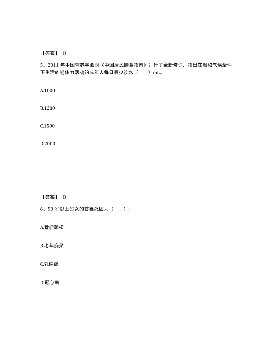 2021-2022年度甘肃省公共营养师之二级营养师通关题库(附答案)_第3页