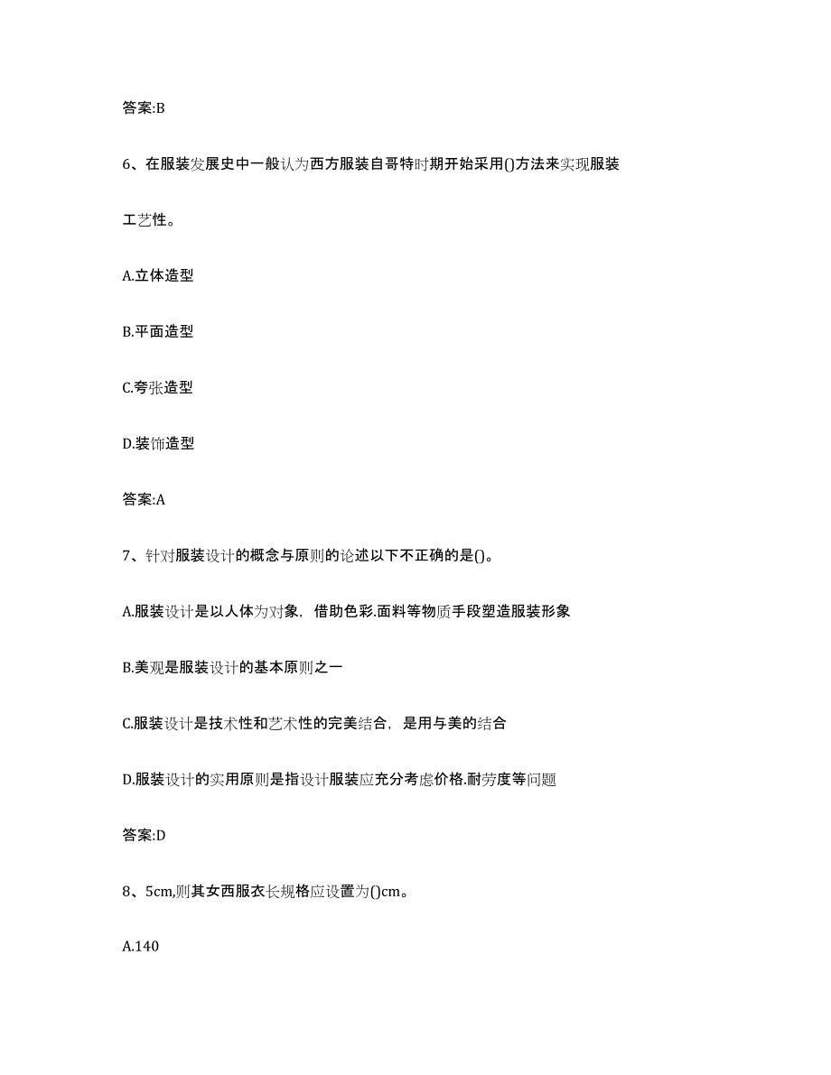 2021-2022年度湖南省服装制版师资格题库综合试卷B卷附答案_第3页