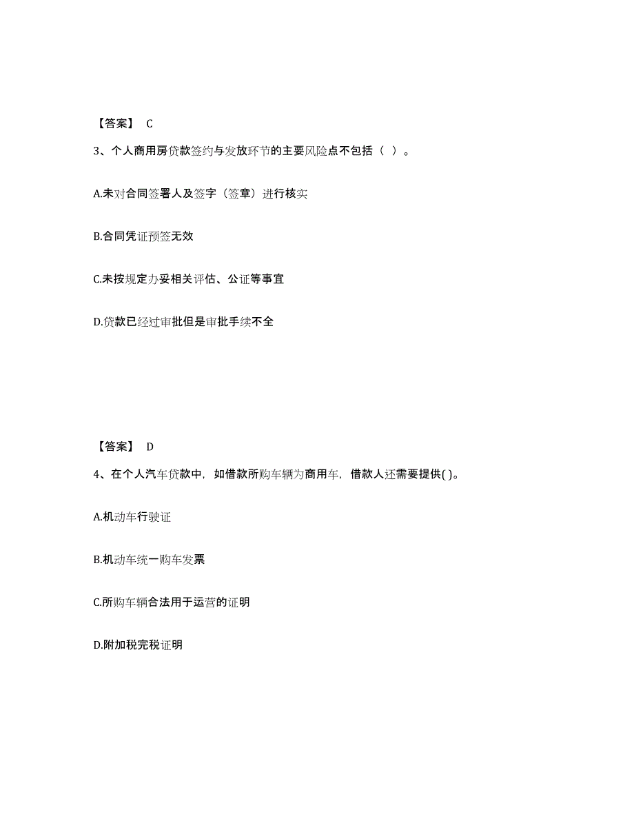 2021-2022年度湖南省初级银行从业资格之初级个人贷款模考预测题库(夺冠系列)_第2页