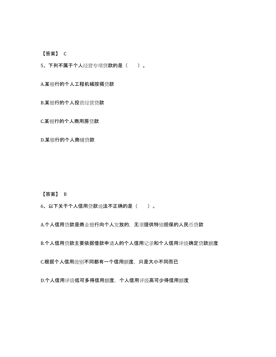 2021-2022年度湖南省初级银行从业资格之初级个人贷款模考预测题库(夺冠系列)_第3页