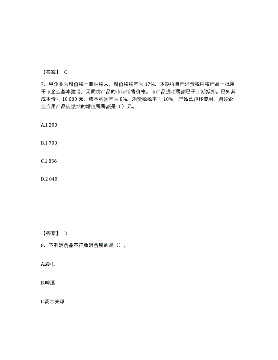 2021-2022年度江苏省初级经济师之初级经济师财政税收考前冲刺试卷A卷含答案_第4页