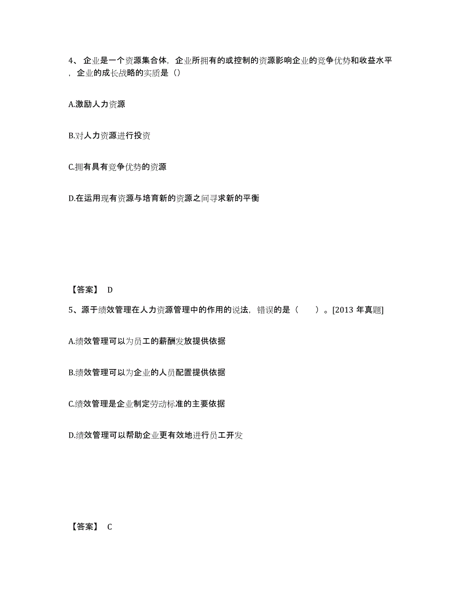 2021-2022年度青海省初级经济师之初级经济师人力资源管理过关检测试卷B卷附答案_第3页