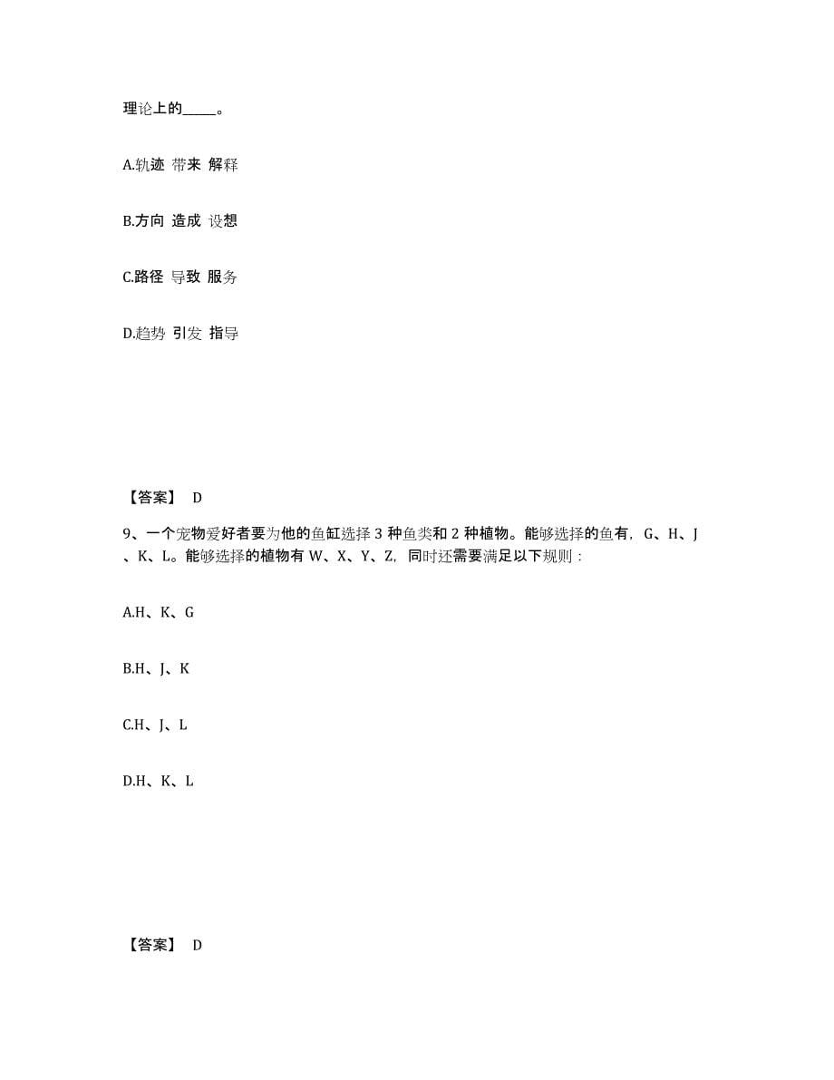 2021-2022年度黑龙江省公务员（国考）之行政职业能力测验高分通关题库A4可打印版_第5页