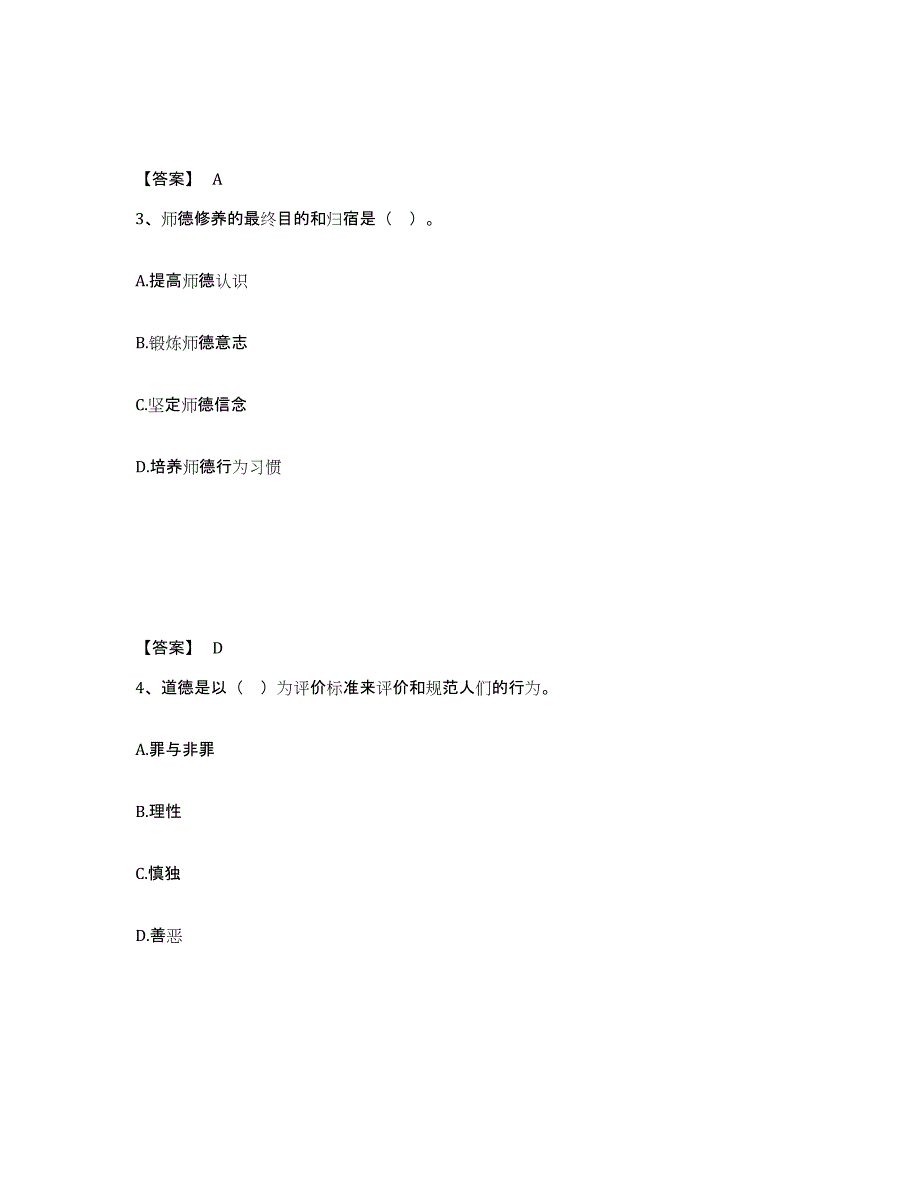 2021-2022年度江苏省高校教师资格证之高校教师职业道德考前自测题及答案_第2页