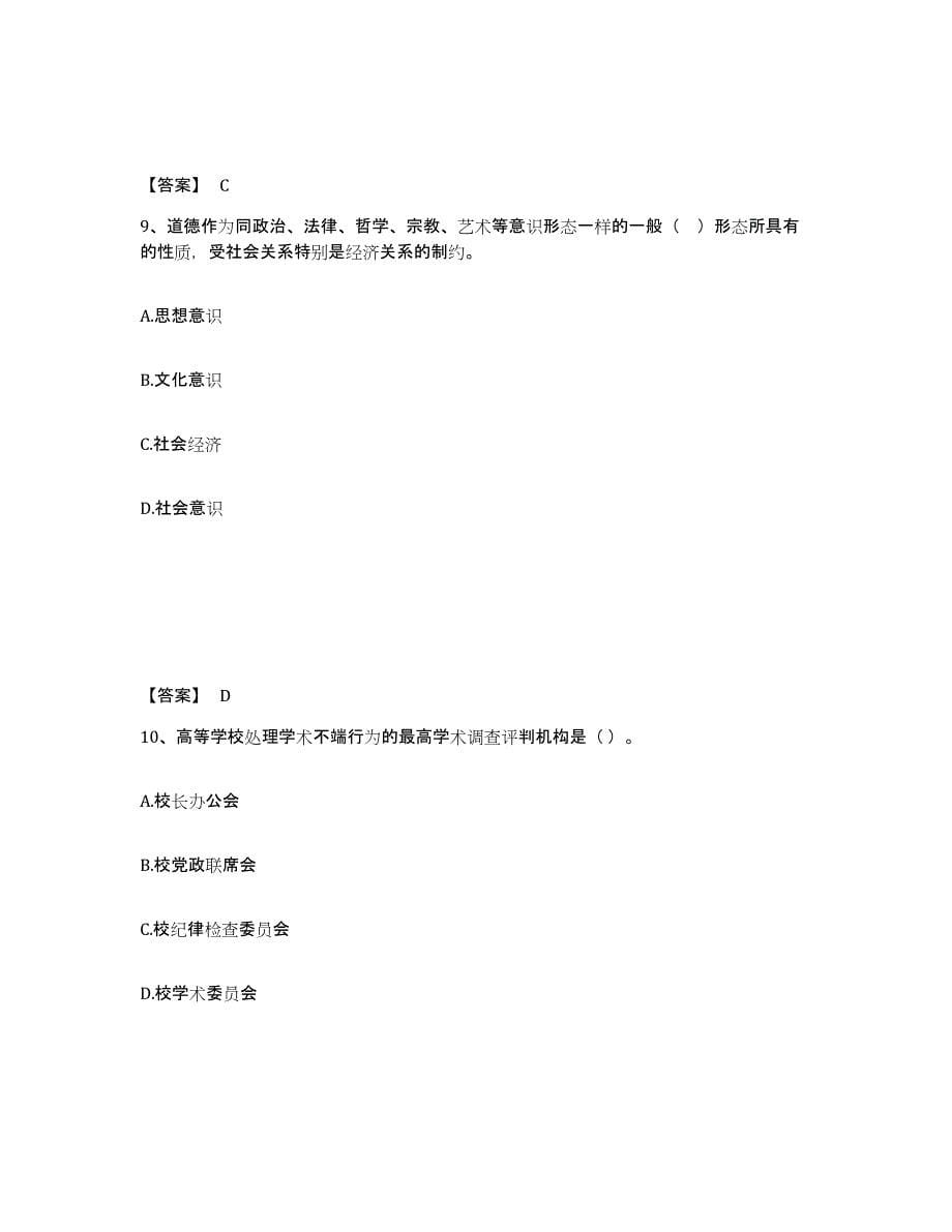 2021-2022年度重庆市高校教师资格证之高校教师职业道德试题及答案一_第5页