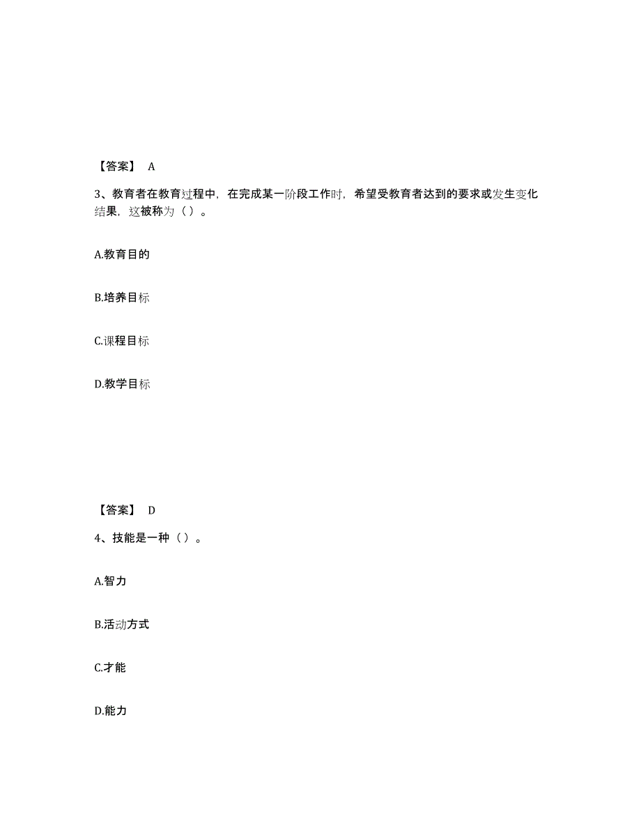 2021-2022年度江西省教师资格之中学教育学教育心理学模拟考试试卷A卷含答案_第2页