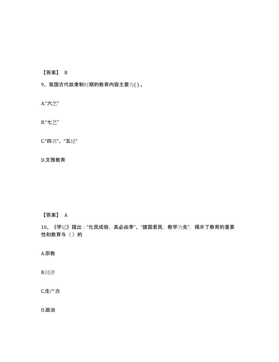 2021-2022年度江西省教师资格之中学教育学教育心理学模拟考试试卷A卷含答案_第5页