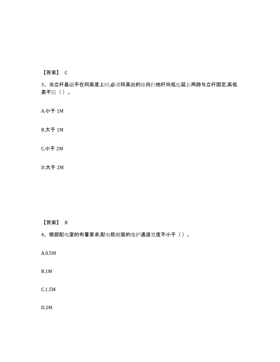 2021-2022年度陕西省安全员之C2证（土建安全员）自我检测试卷B卷附答案_第2页