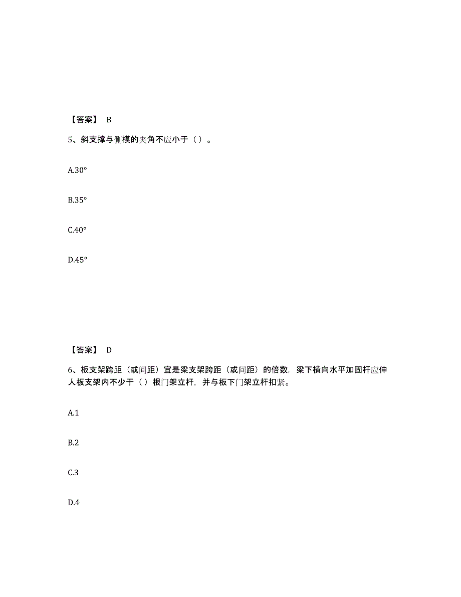 2021-2022年度陕西省安全员之C2证（土建安全员）自我检测试卷B卷附答案_第3页