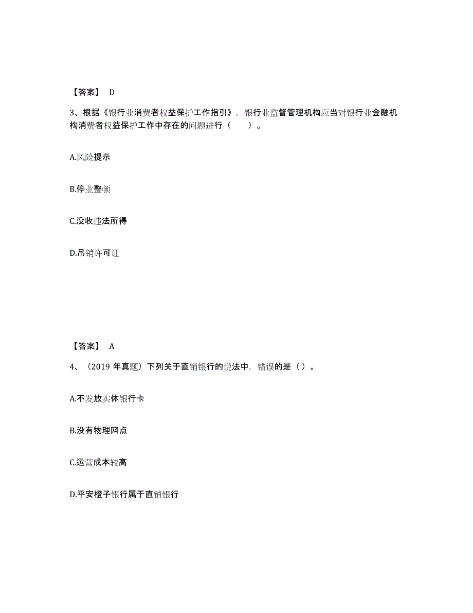 2021-2022年度重庆市初级银行从业资格之初级银行管理强化训练试卷A卷附答案_第2页