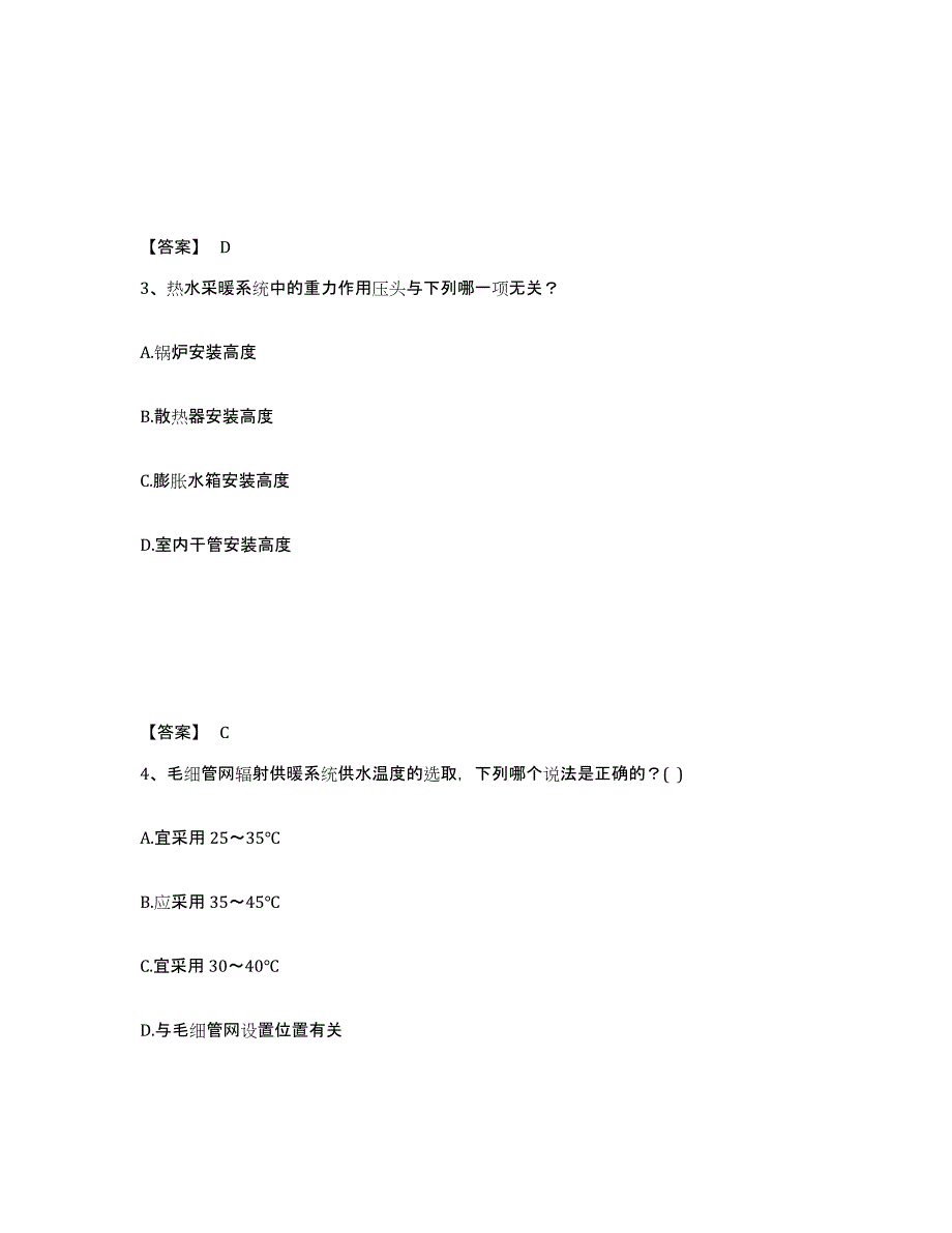 2021-2022年度甘肃省公用设备工程师之专业知识（暖通空调专业）试题及答案三_第2页