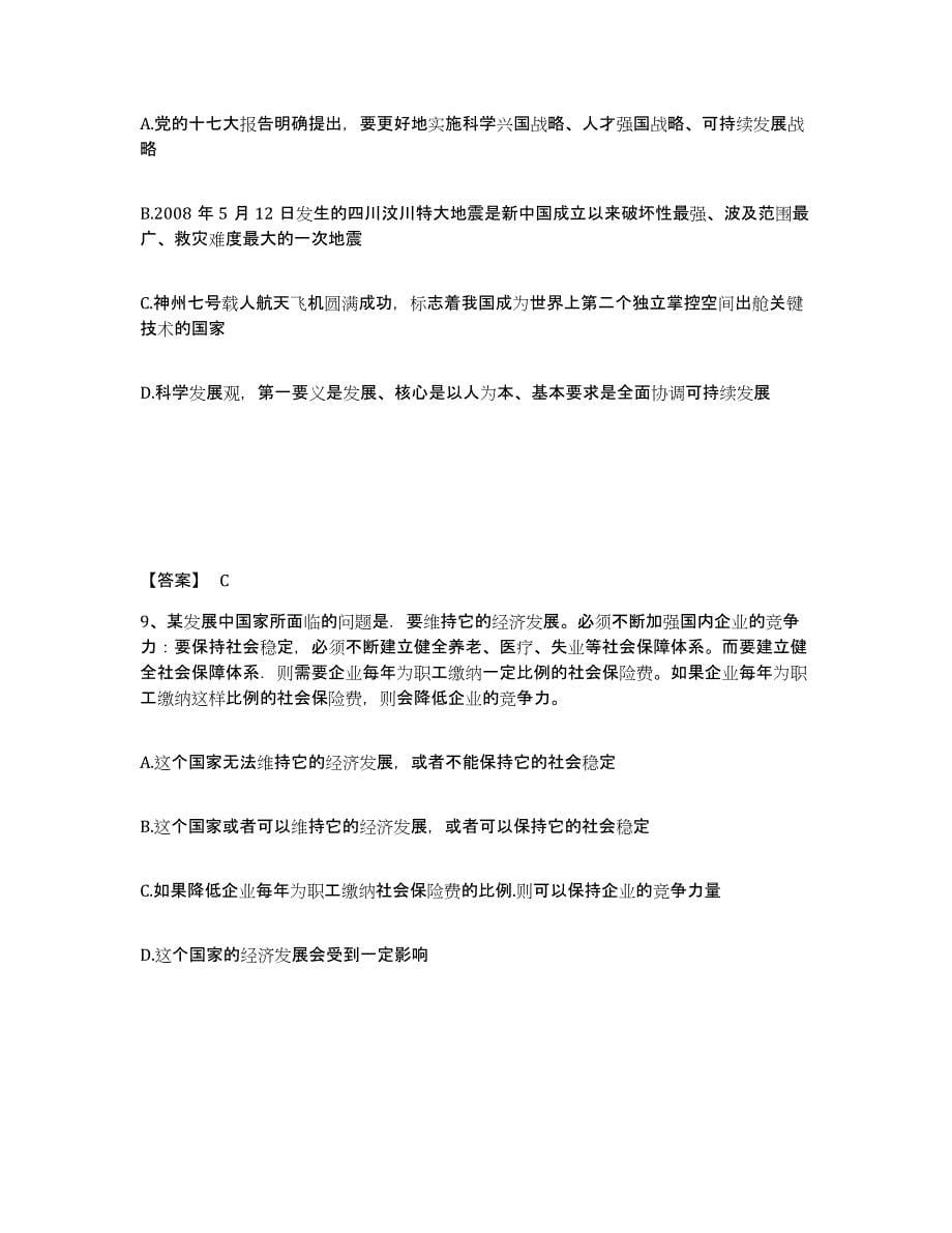 2021-2022年度陕西省公务员（国考）之行政职业能力测验典型题汇编及答案_第5页