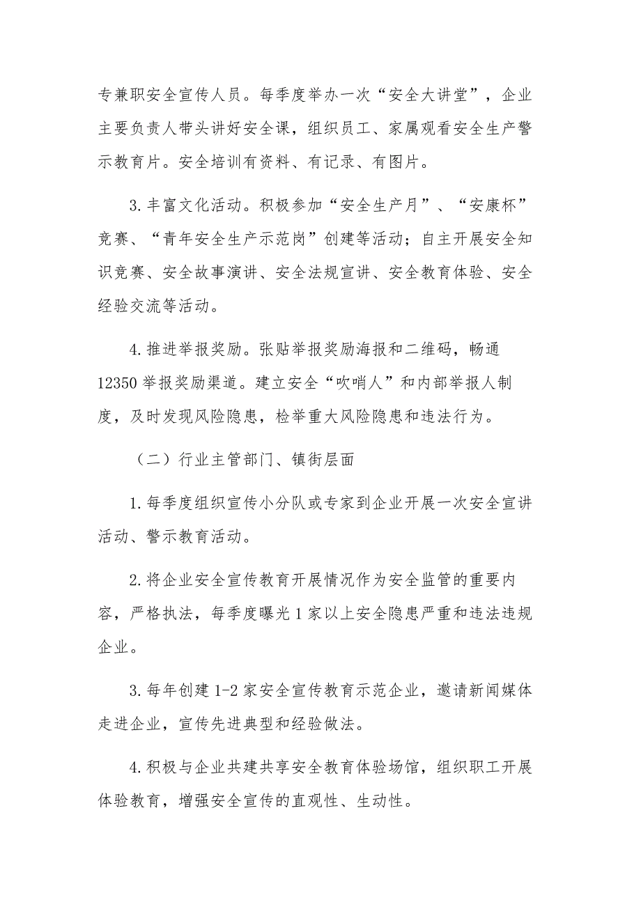 2023年度推进安全宣传“五进”工作实施方案5篇范文_第2页