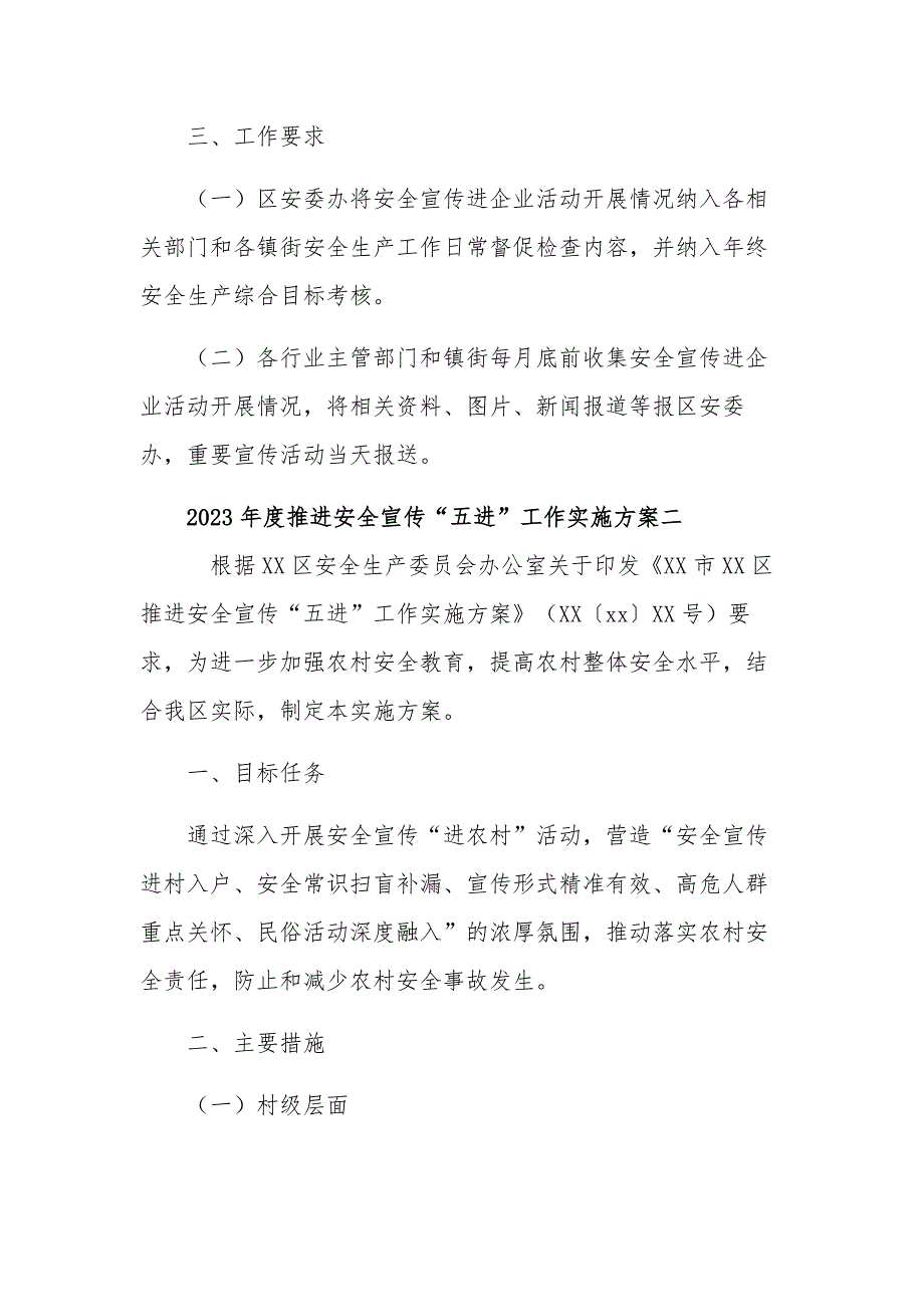 2023年度推进安全宣传“五进”工作实施方案5篇范文_第3页