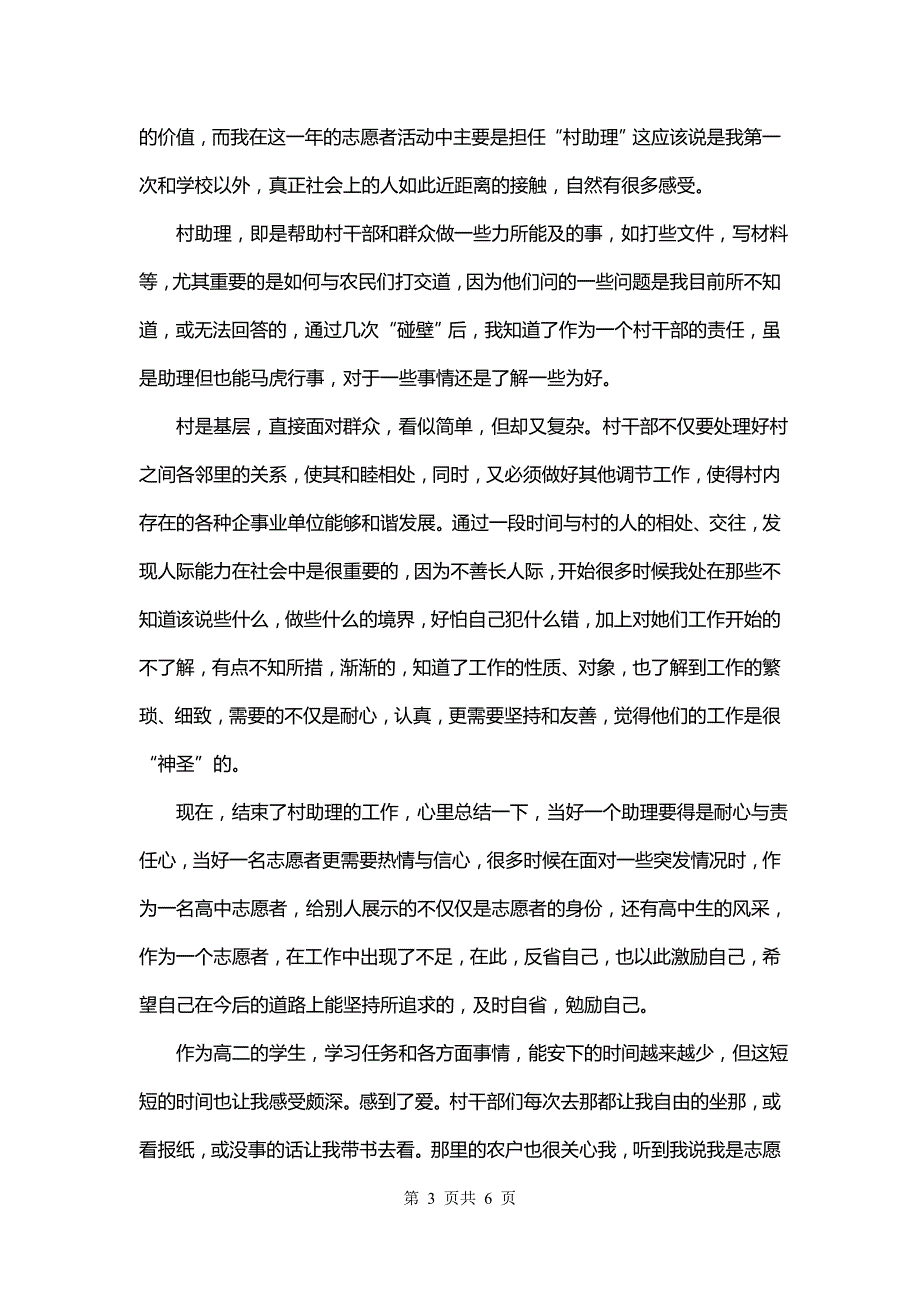 社区社会实践个人总结200字(3篇)_第3页